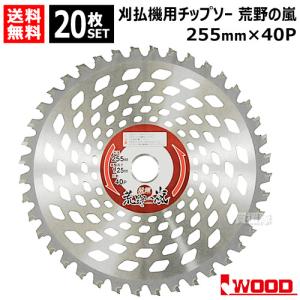 20枚セット 刈払機用チップソー 255mm 4...の商品画像