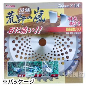 20枚セット 刈払機用チップソー 255mm ...の詳細画像1