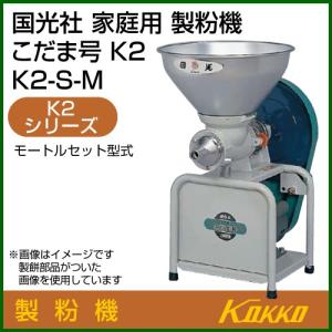 【Hisao】製粉機　やまびこ号　L-S　國光社 国光社 やまびこ号 製粉機 L-S 家庭用 : 買援隊ヤフー店 - 通販