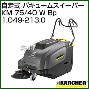 ケルヒャー 自走式 バキュームスイーパー KM 75/40 W Bp 1.049-213.0｜truetools