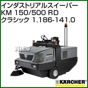 ケルヒャー インダストリアルスイーパー KM 1...の商品画像