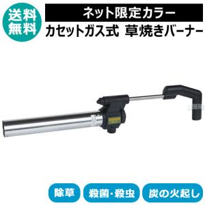 草焼きバーナー カセットガス式 KB-120SBK 新富士バーナー ネット限定カラー ブラック｜truetools