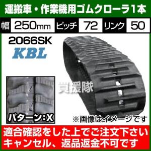 KBL タナカ MST250 2062SK 250-72-46 中型ショベルカー ゴムクローラー