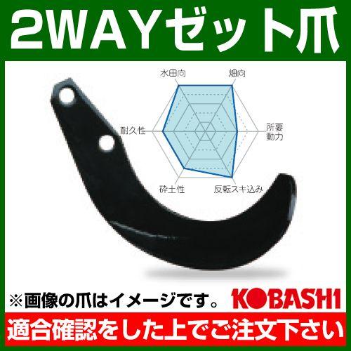 コバシ 2WAYゼット爪 内張 セット ER2511Z フランジタイプ 7770S 40本