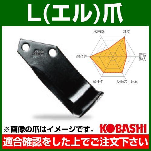 コバシ L爪 セット C2990 フランジタイプ 7779S 60本