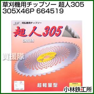信頼の日本製 草刈用チップソー SLC-60 305mm 60P ×1枚 T-2160 関西洋