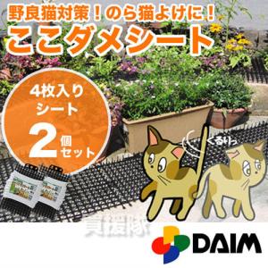 猫よけ トゲトゲ ここダメシート 4枚入 2個セット｜truetools