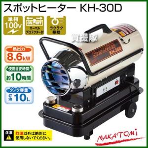 ナカトミ 赤外線ヒーター 50/60Hz兼用 熱出力17kW タンク容量11L