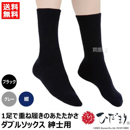 （P8倍）（クーポンで1500円OFF）ひだまり ダブルソックス 紳士 健繊 P-60