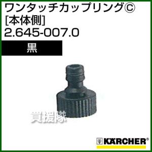 ケルヒャー（KARCHER） 蛇口側 カップリング : ケルヒャー公式 Yahoo