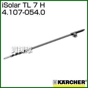 ケルヒャー iSolar TL 7 H 4.107-054.0｜truetools