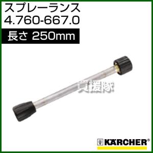 ケルヒャー（KARCHER） トリガーガン 直付けタイプ 4.775-466.0 高圧