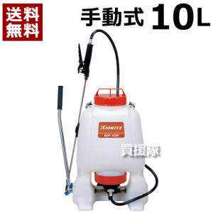 共立 手動噴霧機 10L KP-10F 除草剤散布用｜truetools