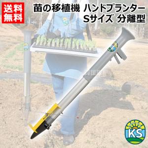 ハンドプランター HPS-3 みのる産業 なかよしくん　新品未使用 楽天市場】みのる産業 移植器 ハンドプランター「なかよしくん