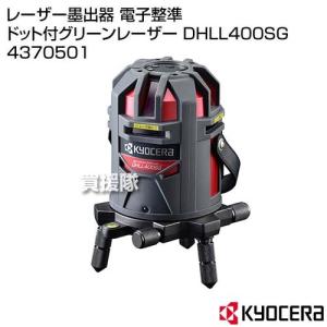 京セラドキュメントソリューションズ 墨出しレーザー 墨出し器 水平器