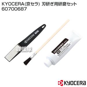 京セラ (リョービ/RYOBI) 刃研ぎ用研磨セット 研磨材 ヤスリ 塗布用の