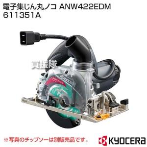 リョービ（RYOBI） 電子集じん丸ノコ NW-422ED チップソー別売 : 石田 