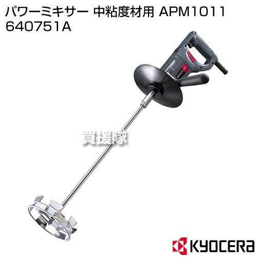（P5倍）（クーポンで1000円OFF）（5日限定）KYOCERA(京セラ) パワーミキサー 中粘度...