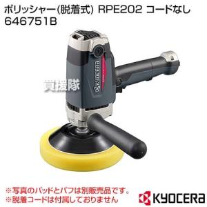 KYOCERA（京セラ） ランダムオービットサンダー・ポリッシャー RSE 