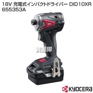 KYOCERA(京セラ) 18V 充電式インパクトドライバー DID10XR 655353A｜truetools