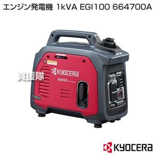KYOCERA EGI180 インバーター発電機 20A 最安値 KYOCERA（京セラ） エンジン発電機 EGI180 インバーター 113cc