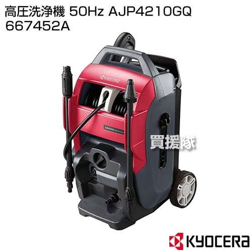 KYOCERA(京セラ) 高圧洗浄機 50Hz AJP4210GQ 667452A