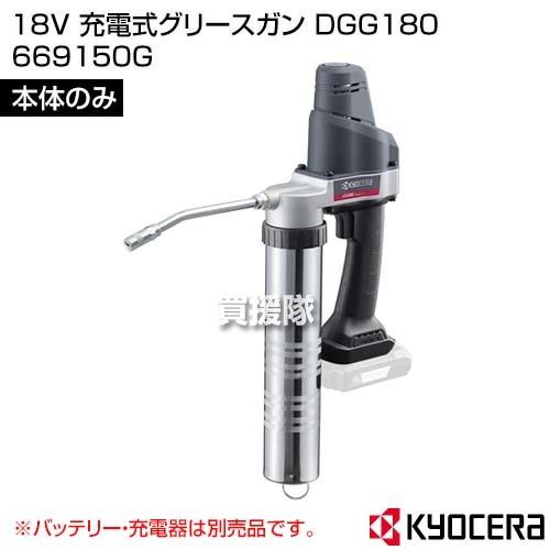 KYOCERA(京セラ) 18V 充電式グリースガン DGG180 (本体のみ バッテリー 充電器別...
