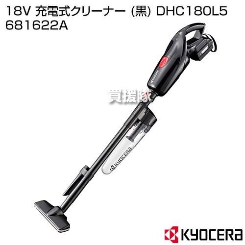 KYOCERA(京セラ) 18V 充電式クリーナー (黒) DHC180L5 681622A