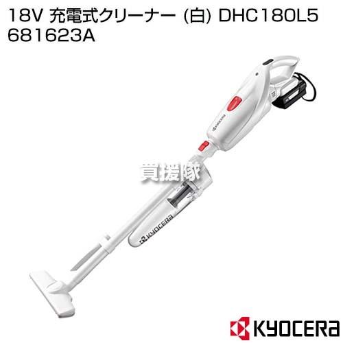 KYOCERA(京セラ) 18V 充電式クリーナー (白) DHC180L5 681623A