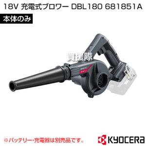 KYOCERA 18V 充電式ブロワー DBL180  681851A
