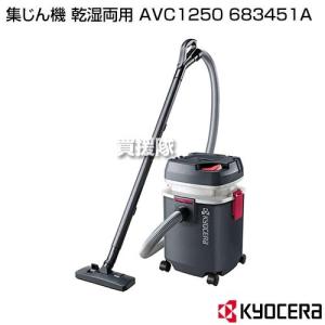 リョービ（RYOBI） 集塵機 VC-1150 乾湿両用 京セラインダストリアル