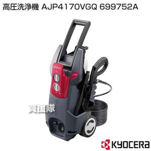 KYOCERA KYOCERA(京セラ) 高圧洗浄機 50Hz AJP4210GQ 667452A