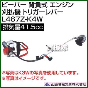 ビーバー 背負式 エンジン 刈払機 トリガーレバー 可変式棹 排気