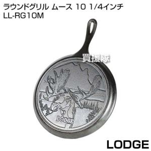 LODGE（ロッジ） ラウンドグリル ムース 10 1/4インチ LL-RG10M｜truetools