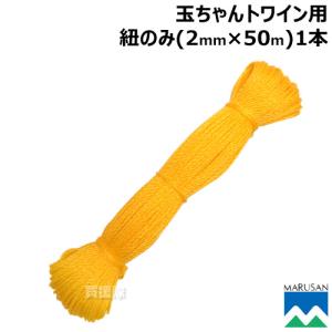 玉ちゃん 丸三産業 玉ちゃんトワイン用 玉のみ 赤 100個 : 買援隊ヤフー店