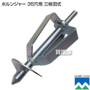 NEWホルンジャー 三枚羽式 (24穴用) 電気ドリル用 カップ直径7.1cm 苗