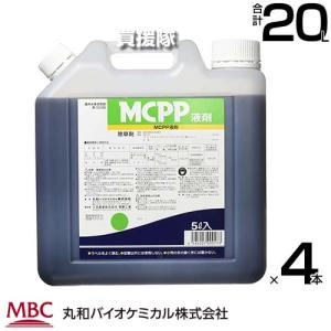 （法人限定）丸和バイオ MCPP液剤 5L×4本セット 除草剤｜truetools