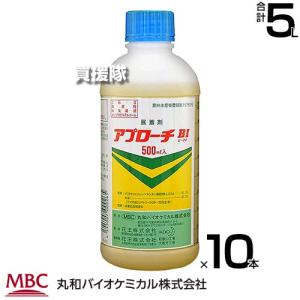 丸和バイオ 機能性展着剤 アプローチBI 500ml×10本セット｜truetools