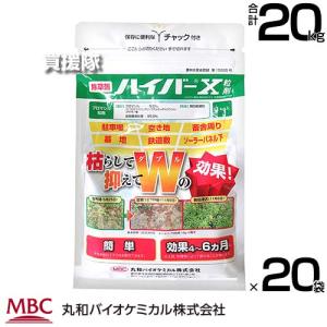 （法人限定）丸和バイオ ハイバーＸ粒剤 1kg×20袋セット （角底） 除草剤｜truetools