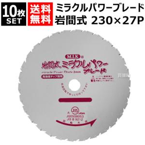 10枚 岩間式 ミラクルパワーブレード 255mm 厚み1.2mm 刃数 30P WM型