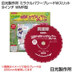 10枚 岩間式 ミラクルパワーブレード 255mm 厚み1.2mm 刃数 30P WM型