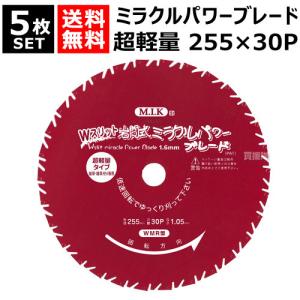 10枚 岩間式 ミラクルパワーブレード 255mm 厚み1.2mm 刃数 30P WM型
