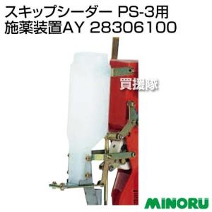 みのる産業 人力野菜播種機 スキップシーダー PS-3 : AZTEC ヤフー