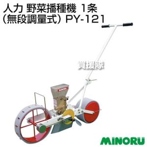 みのる産業 テープセッター PTS-121 農業用 みのる産業 テープセッター PTS-121 野菜播種機 (シーダーテープ専用