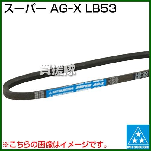 （P5倍）（クーポンで1000円OFF）（25日限定）三ツ星 スーパー AGーX LB53