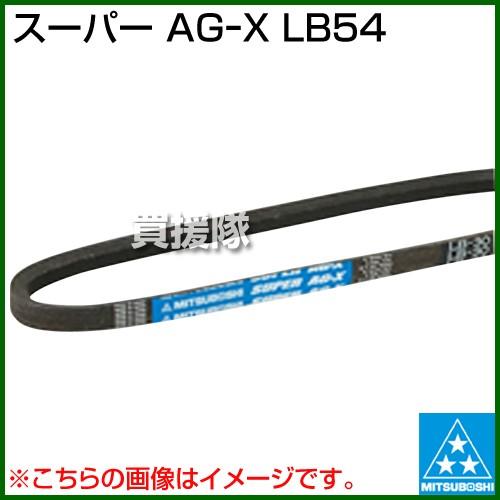 三ツ星 スーパー AGーX LB54
