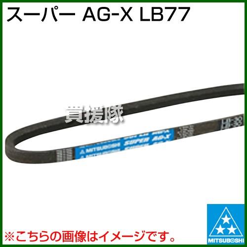 （P5倍）（クーポンで1000円OFF）（25日限定）三ツ星 スーパー AGーX LB77