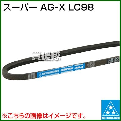 三ツ星 スーパー AGーX LC98
