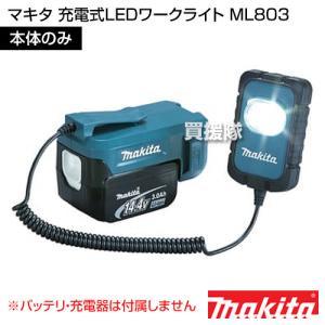 マキタ（makita） （ポイント5倍）マキタ 充電式スタンドライト 14.4V 