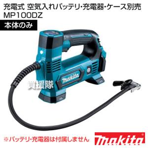マキタ 充電式 空気入れ (本体のみ バッテリ...の詳細画像1